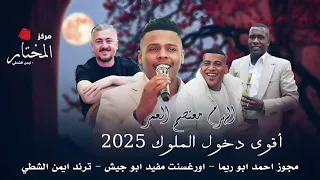 اقوى دخول مجوز سكواد المختار معتصم العمر  اقوى دخول مجوز سكواد المختار معتصم العمر