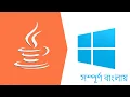 JAVA JDK 17 installation on Windows in Bangla