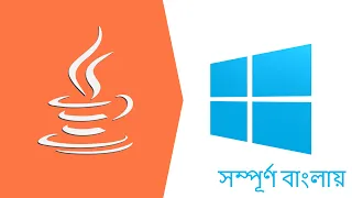 JAVA JDK 17 installation on Windows in Bangla