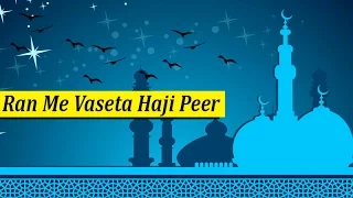 Download Ran Me Vaseta Haji Peer | Best Of Haji Pir | Kutchi Folk Song MP3