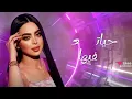 رور حرب ياريتاني قلبك صير ❤️❤🌺