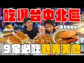 Download Lagu 爆吃台中北區，9家必吃美食清單！$120松葉蟹味噌湯？最好吃酸辣粉、爆量蔥滷肉飯、烤糖炸雞三明治、芒果紫米戚風蛋糕