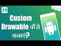 How to Create Your Own Drawable in Android Studio - Step by Step