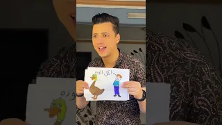 انا عايز البيضة 