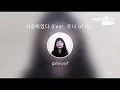 [everysing] 사랑이었다 (Feat. 루나 of f(x))