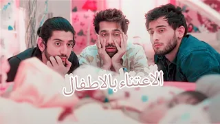 الاعتناء بالاطفال مسلسل للعشق جنون 