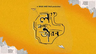lo loga jibon official music video 2023 new assamese song