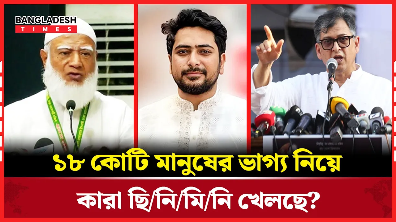 যারা পিআর পিআর করছে তারা কারা?