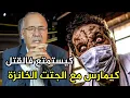 Download Lagu عبد القادر الخراز حصل مراتو ناعسة مع الفقيه تاع الدوار عبد القادر الخراز يحكي abdlkader khraz 