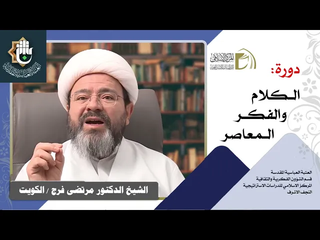 المطلق و النسبي في الدين / الشيخ مرتضى فرج / الدرس الثامن