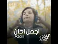 Lagu Ajmal azan beautiful voice Islamic video