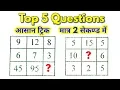 Reasoning Top 5 Questions for group d ssc gd rpf up police vdo ssc cgl chsl mts all exams