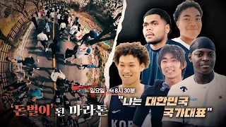 Marathon turned into a money-maker I am a South Korean national athlete Straigh