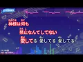 【カラオケ】1/2 / 川本真琴