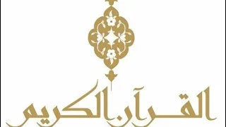 تسجيل أذان الظهر إذاعة القرآن الكريم من الدوحة 103 4 QuranRadioQa 