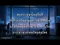 น้ำลาย - Silly Fools (ซิลลี่ฟูลส์) (เนื้อเพลง)