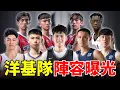 Download Lagu 「洋基工程」球員名單曝光!! 這個陣容新賽季能拿超過兩勝嗎!?