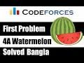 4A Watermelon Solved in Bangla Codeforces Problem Solution with Animation Test Case