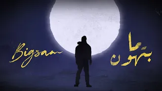 BiGSaM ما بتهون Official Lyrics Video Prod By DOKTOR