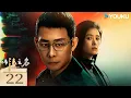 Download Lagu ENGSUB【FULL】EP22 以法之名 In The Name Of Justice | 狠劇！張譯掀翻司法黑幕 | 張譯 / 李光潔 / 蔣欣 | 優酷台灣 YOUKU TAIWAN