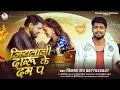 Lagu जियतानी दारू के दम पऽ #Vikash_Rao Viral Sad Song | jiyatani Daru ke Dam Pa 