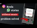 Download Lagu Instagram reels whatsapp status without music problem solve | How to put reel with music on WhatsApp