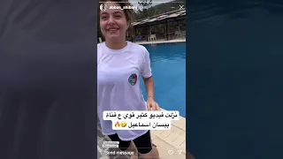 تحدي ثقة بين بيسان ومحمود بيسان اسماعيل 