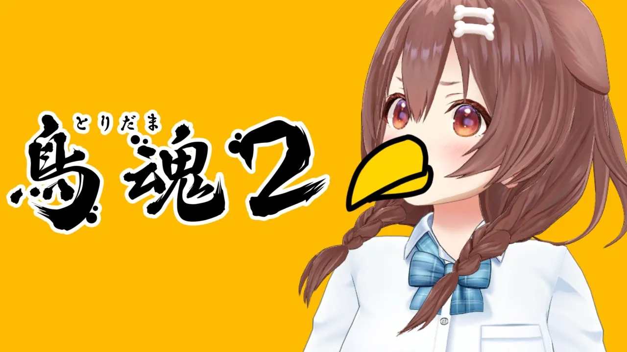 【鳥魂2】チキンorビーフ？