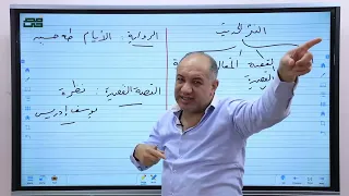 الرواية والقصة القصيرة   للصف الثالث الثانوي   مع فصحي    الاستاذ   أشرف سليم سمعها