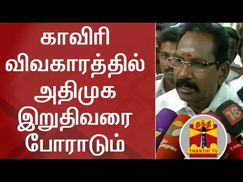 Download MP3 Minister Sellur Raju on Cauvery Issue and AIADMK Membership Card | FULL PRESS MEET