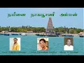 Download Lagu Nainai Nagapooshani Amman