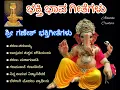 Download Lagu Shree Ganesha Kannada songs || top 6 devotional songs || SPB, S Janaki..,PBS || bakthi geethegalu..