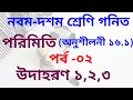 SSC Math Chapter 16 1 Example 1 2 3 - All Tips ICT