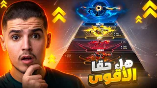 هل حقا هذا اقوى من MP40🔥 و كل اسلحة ل SMG☠️💥