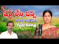 Lagu Bhratha Leni Janma Amma Bajarla Istharakamma| Yadamma Singer| Dj Raju