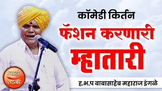  ingle maharaj comedy kirtan