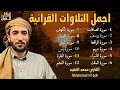 Download Lagu أروع تلاوات القارئ محمد الفقيه تلاوه تأخذك إلى عالم الإطمئنان و عبادة الرحمن صوت قادم من الجنة