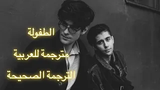                     الطفولة مترجمة للعربية اغاني روسية مترجمة  دندنها