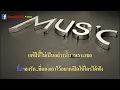 ปีนี้ไม่ต้องเหงาคนเดียวแล้วโว้ย -  No One Else  คาราโอเกะ