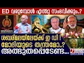 Download Lagu ശബരിമലയിലേയ്ക്ക് ഇ ഡി!മോദിയുടെ തന്ത്രമോ..?അത്ഭുതപ്പെടേണ്ട |gold case sabarimala |subhash chandrabose