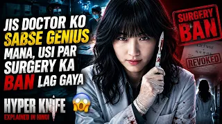 🧠 Jis Doctor Ko Sabse Genius Mana, Usi Par Surgery Ka Ban Lag Gaya 😱 | Hyper Knife FULL MOVIE