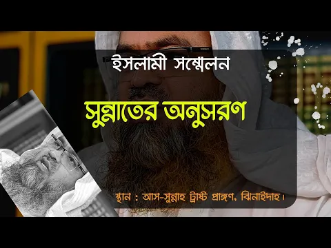 সুন্নাতের অনুসরণ
