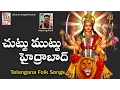 Download Lagu Chuttu Muttu Hyderabad //   Gandipeta Gandamma // Svc  Recording Company