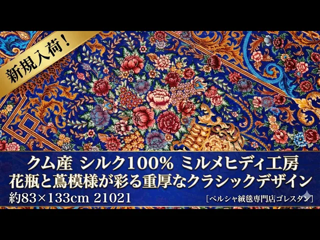 ミルメヒディ工房 豪華花瓶文様（フレンチデザイン）深緑×ターコイズ 83×133cm (ID21021)