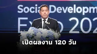 นิกร รมว.พม. เปิดงาน SDX 2026 พร้อมปาฐกถา "120 วัน พม.ร่วมสร้างสังคมอยู่ดี มีโอกาส เพื่อคนไทยทุกคน"