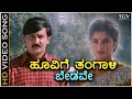 Download Lagu Hoovige Thangali Bedave - HD Video Song - Chandrodaya | Ramesh Aravind | Prema | Hamsalekha