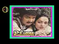 Download Lagu Malare Nalama | மலரே நலமா மடிமேல் | ILAIYARAAJA | URIMAI Movie | 1985 | Vinyl |