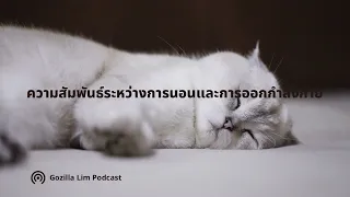 ฮอร์โมนใดที่เกี่ยวข้องกับการสร้างกล้ามเนื้อและมีบทบาทในช่วงการนอนหลับ