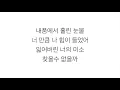 쿨 (COOL)－「해변의 여인 WOMAN ON THE BEACH [LYRICS] 가사 한국어
