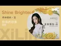 Lagu 希林娜依·高《Shine Brighter（愈加璀璨）》（玫瑰的故事插曲）动态歌词版MV [4K 60HZ超高清画质]｜騰訊音樂雲頻道